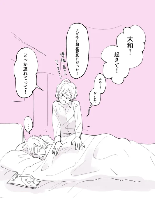 ナギくんと大和のお出かけ①

原稿の合間に落書きしてツリーに投下していきます🏋️‍♀️※不定期 