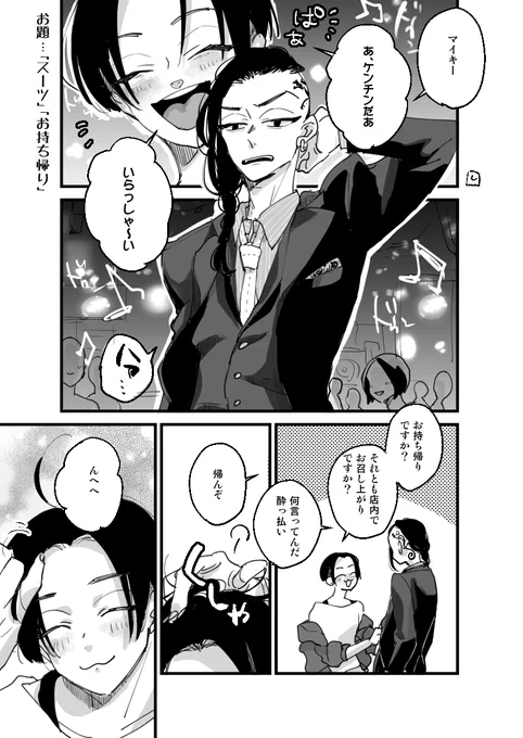 遅刻とかいうレベルではない参加ですみません…
お題「スーツ」「お持ち帰り」両方お借りしました♡
・ご都合軸おとなドマ(ビジュアルねつぞう)
・糖度高め
#ドラマイワンウィーク 