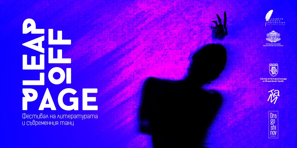 Excited to be launching our international festival for literature and contemporary dance, Leap Off Page, on November 5th in Veliko Tarnovo. More information available here ekf.bg/news/article/2…