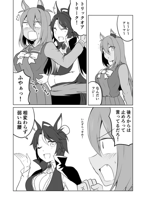 ウマ娘日和228 #漫画 #ウマ娘プリティーダービー #ウマ娘 #ヒシアマゾン(ウマ娘) #フジキセキ(ウマ娘)  