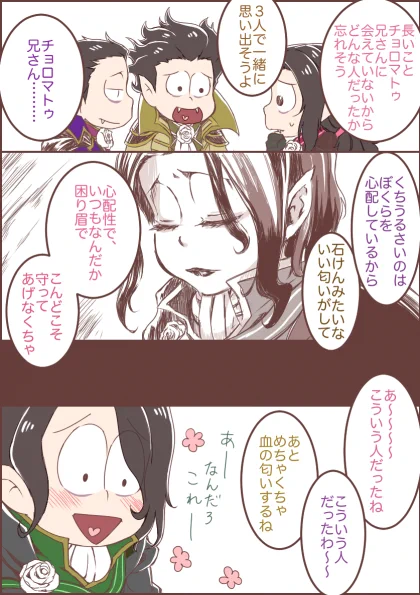 6年前に描いてたマツノフ
イベントシナリオで三男が100年くらい封印されていた間に弟達の記憶が美化されている 