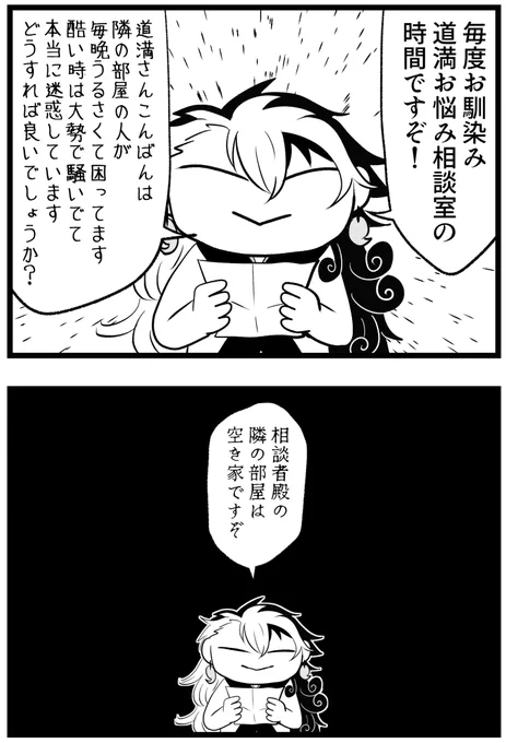 道満お悩み相談室4 