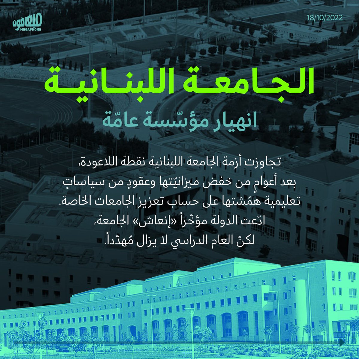 megaphone_news's tweet photo. تنصبّ جهود السلطة على فكّ إضراب أساتذة #الجامعة_اللبنانية، و«إنعاش» الميزانية بالليرات، وإطلاق #العام_الدراسي.
./1 https://t.co/erMtzwgL6l