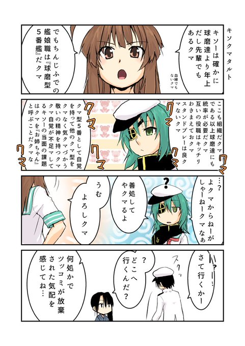 【なーちんな艦これん】
クーマクマクマクマ 