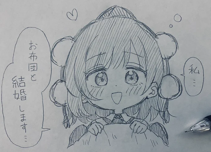 文ちゃんゴールインしちゃうね。 