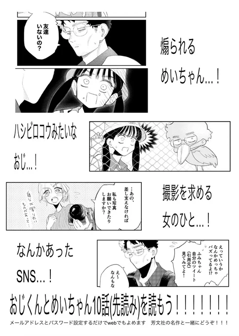 10話の先読みも更新…!
#おじめい 