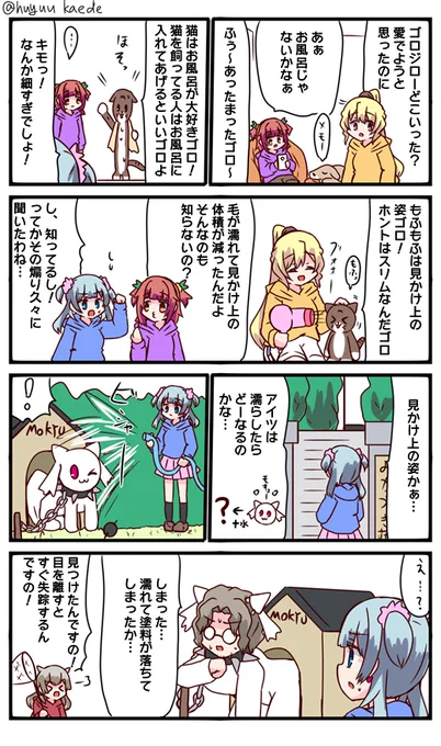 かもれと学ぶ「ホントの姿は…?」猫が濡れてめっちゃ細くなってる写真見て描きました。
三人ともお誕生日おめでとう
 #秋野かえで生誕祭 
 #水波レナ生誕祭 
 #十咎ももこ生誕祭 