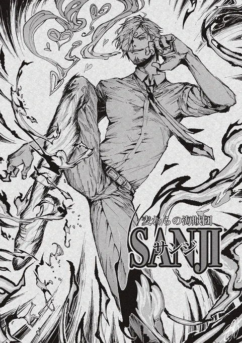 it's ass-kickin' o'clock🔥 #サンジ #ONEPIECE 