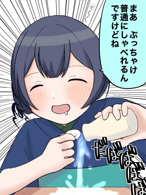 だいぶ出来上がった凛世 