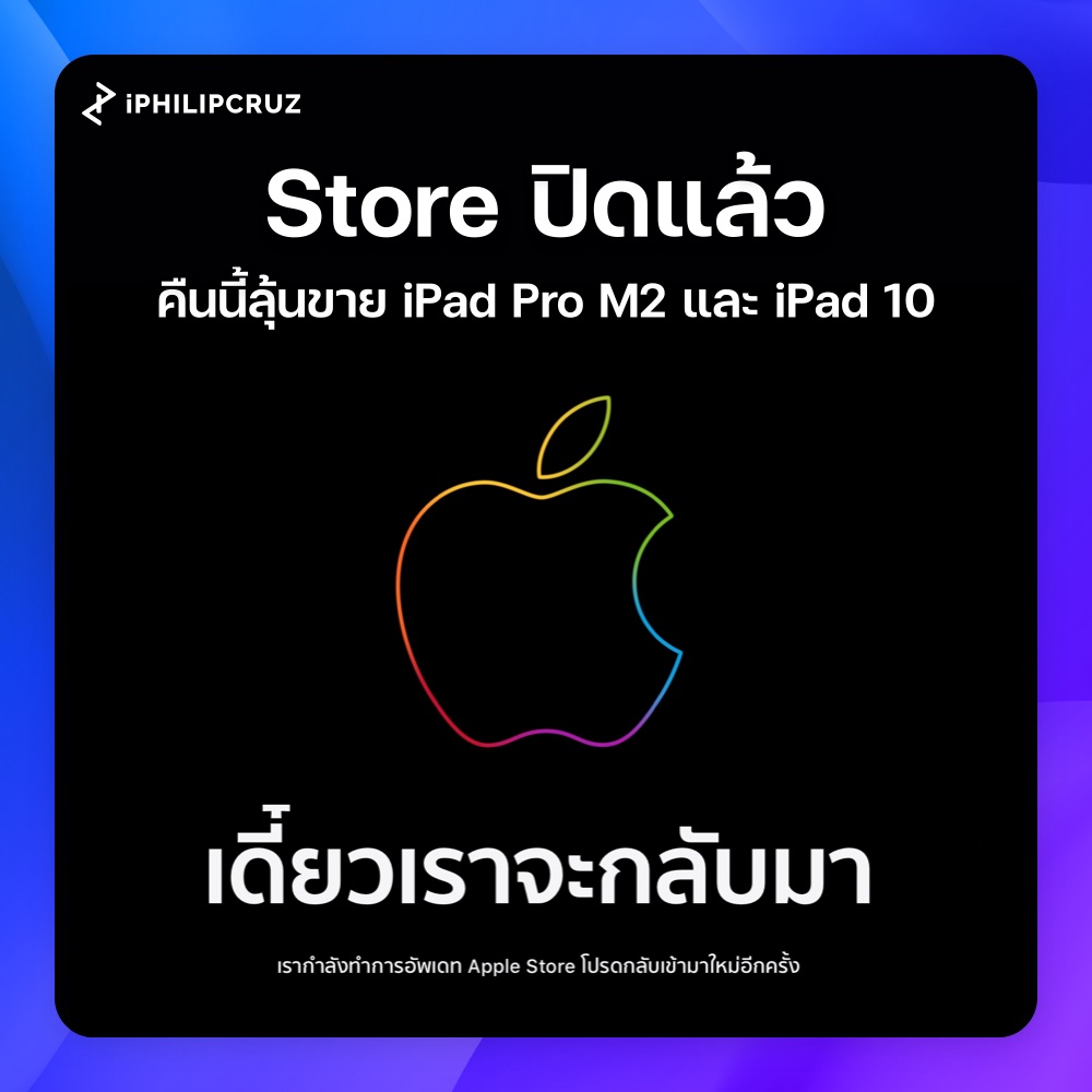 philipverze's tweet photo. รอลุ้นแล้วหนึ่ง #AppleStoreOnline ปิดแล้ว รอลุ้นเปิดขาย #iPadProM2 และ #iPadGen10

#Apple #iphilipcruz https://t.co/b8ve5r70NU