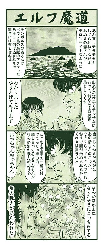 エルフ魔道1242 ぼく、おばけだよ!170 #エルフ魔道 