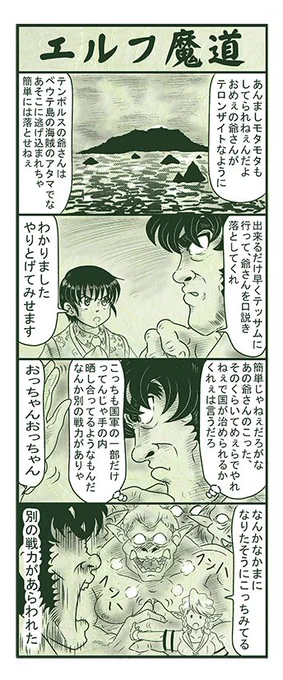 エルフ魔道1242 ぼく、おばけだよ!170 #エルフ魔道 
