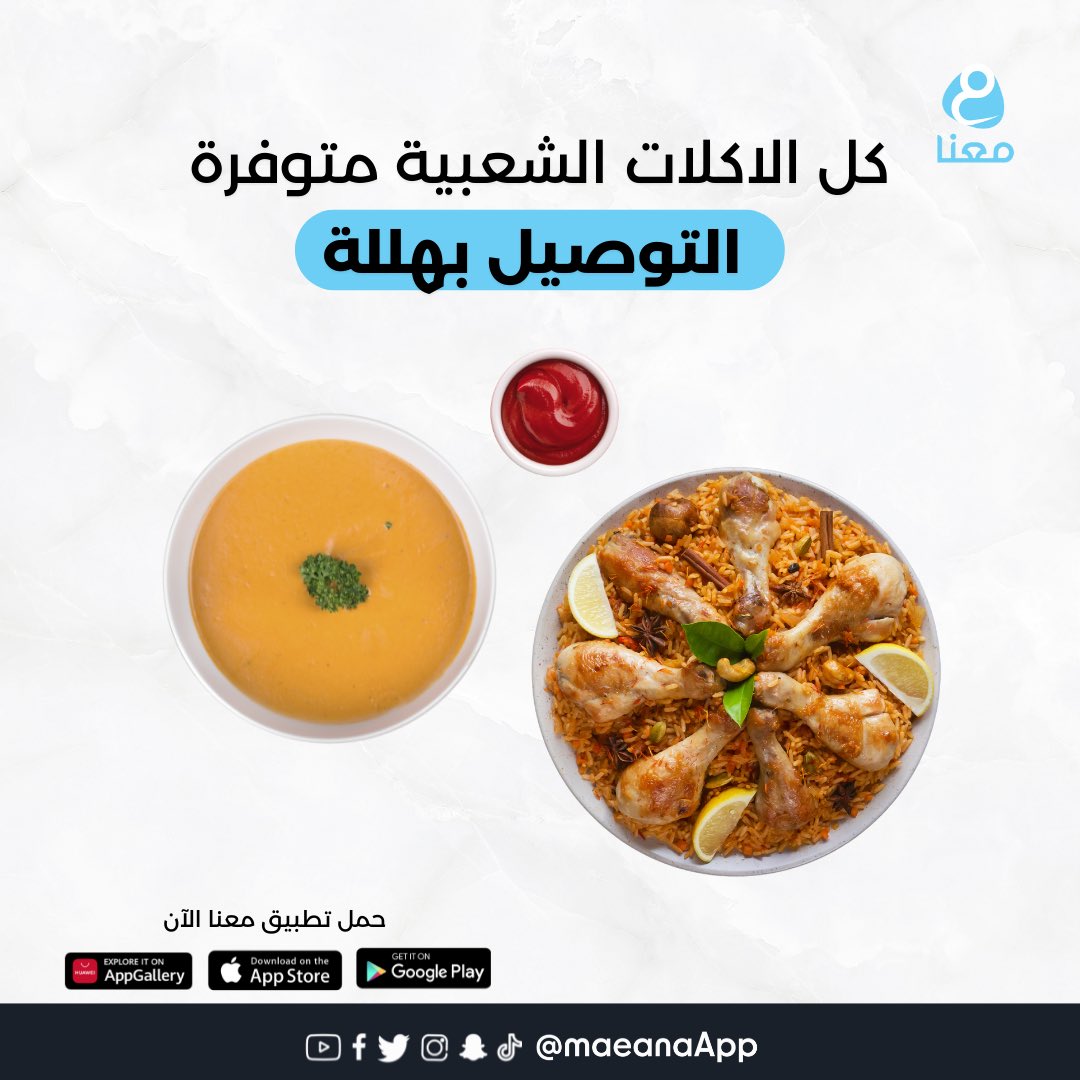 maeanaApp's tweet photo. الأكل الزين اكيد عند الأسر المنتجة🥘
اطلب منهم من تطبيق معنا والتوصيل بهللة بس🤩
#معنا_يجمعنا https://t.co/6eohhvwJ8f