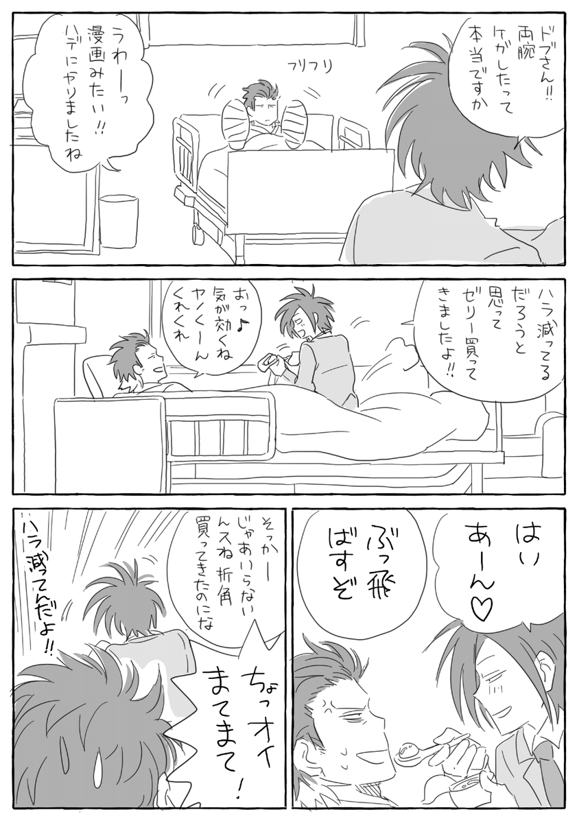 らくがき溝矢漫画 