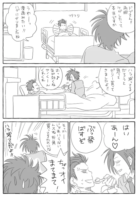 らくがき溝矢漫画 