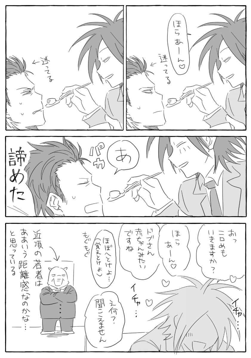 らくがき溝矢漫画 