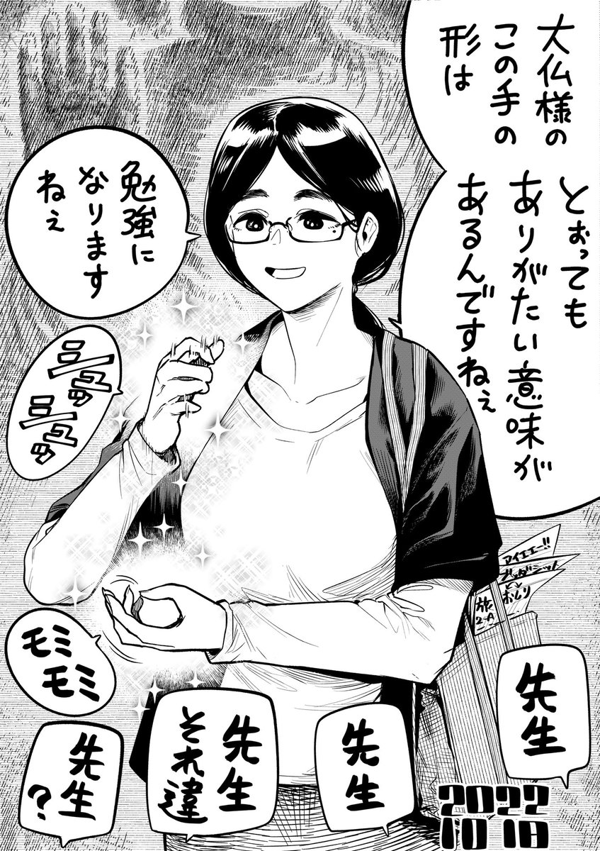 【今日のラクガキ】
課外学習でも勉強熱心な女教師さん。 