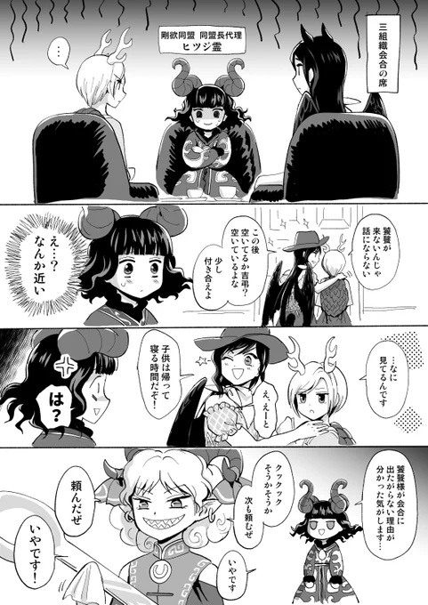 饕餮様の代理で部下霊が来た時の三組織会合 