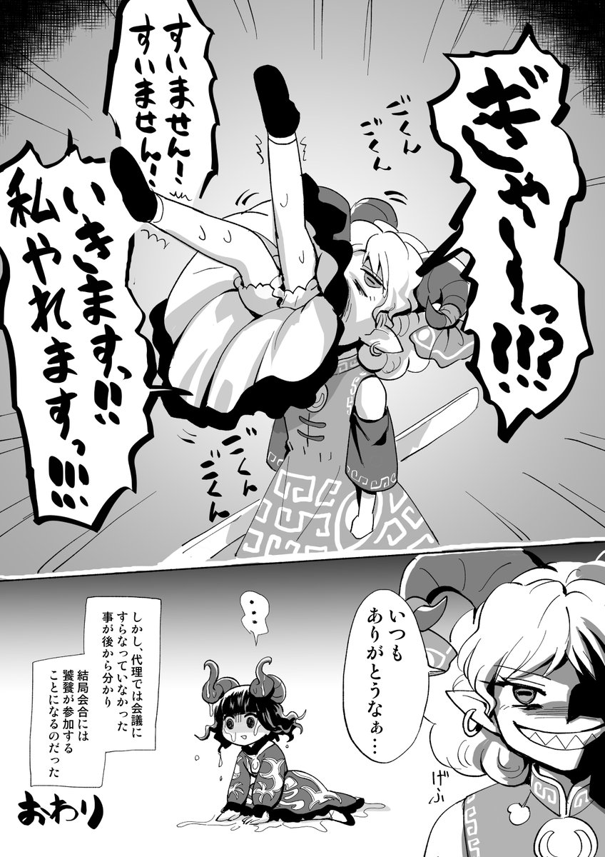 饕餮様の代理で部下霊が来た時の三組織会合 