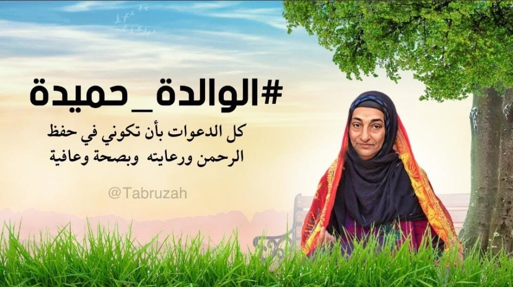 shamsi_16m2's tweet photo. هل من أخبار جديدة عن #الوالدة_حميدة؟ https://t.co/bNJzOJnKzs
