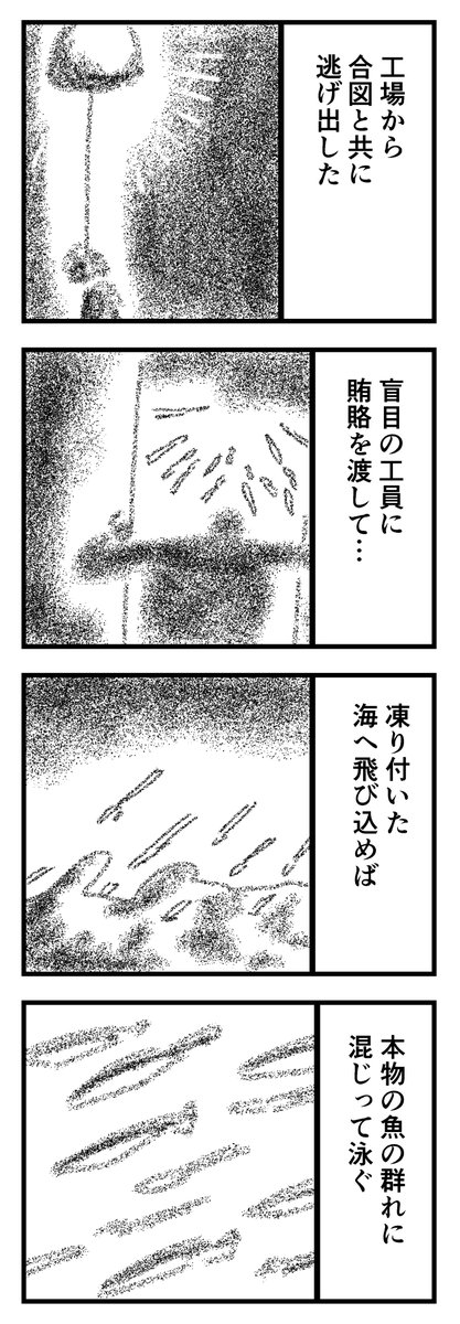 夜に描くまんが「魚群」
 #漫画 
