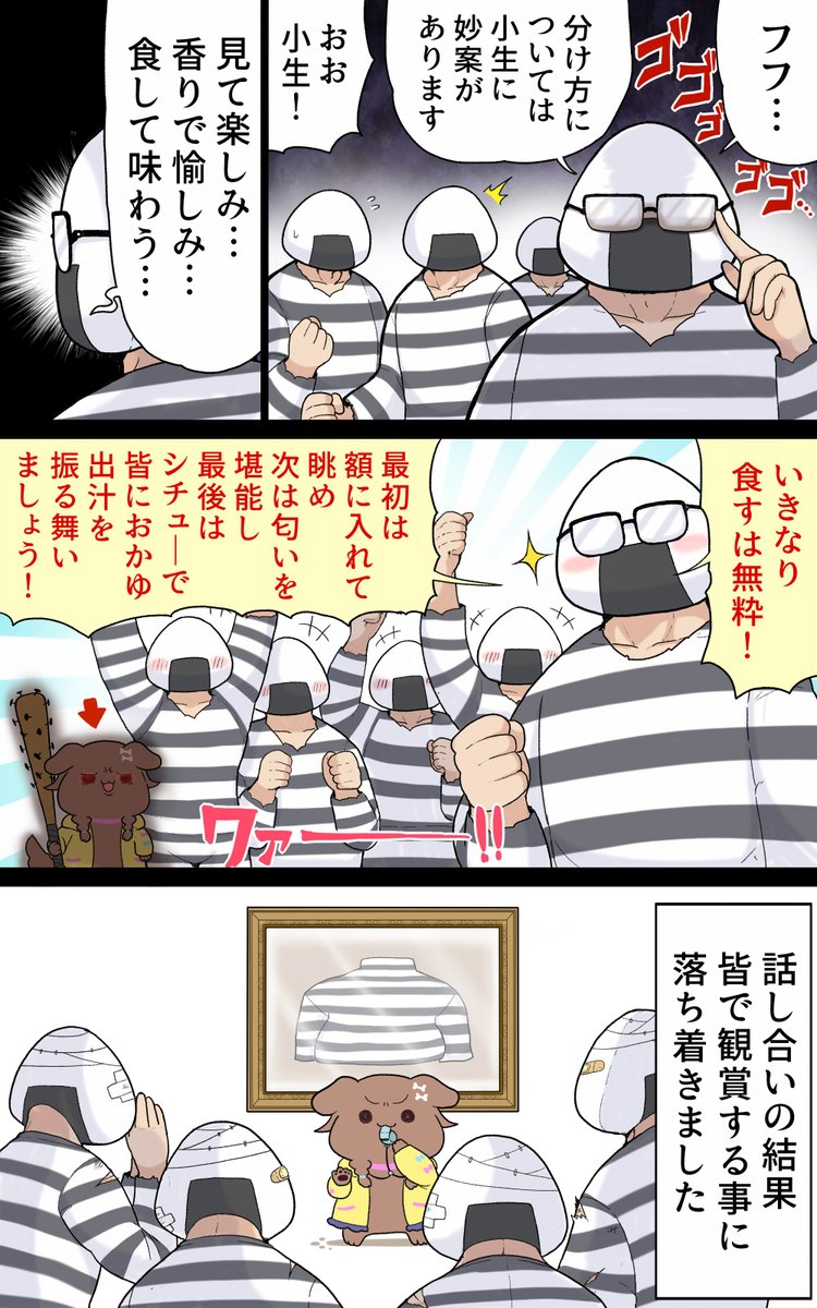 おかゆんの休暇前に大変なモノを与えられたおにぎりゃー達
#絵かゆ 