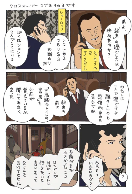 クロスオーバー続きです。(まだ続きます)
天使は必要がないのでトイレには行かない気がします。
クロウリーは「大半を眠って過ごした19世紀」の1832年にトイレに起きたので、悪魔は天使よりもわたしたちの体に近いのでしょうか?
#SHERLOCK  #GoodOmens
#GoodOmensFanArt  #グッドオーメンズ 