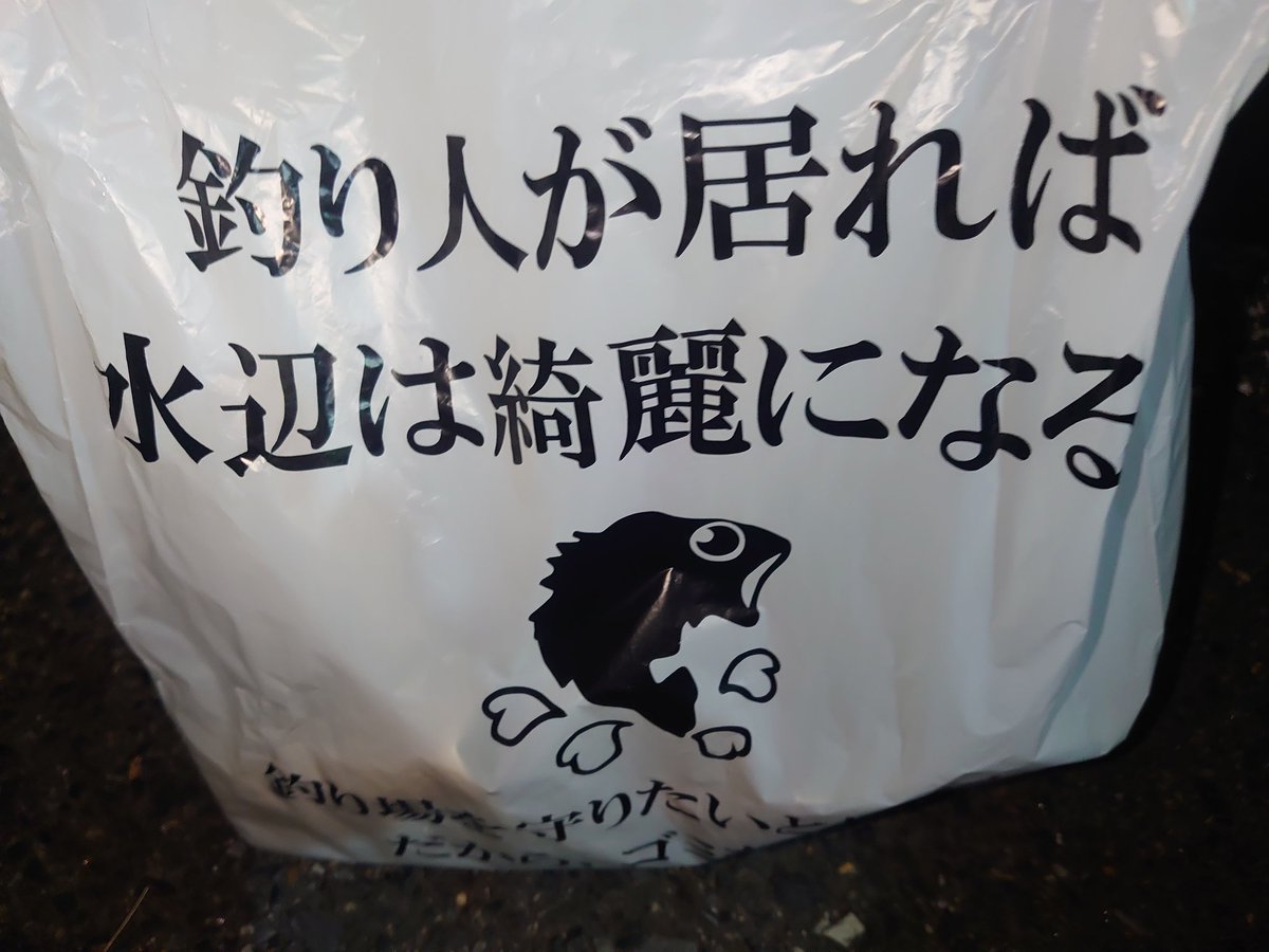 simabass's tweet photo. 今日のゴミはこんだけw #釣り人が居れば水辺は綺麗になる #釣り人による清掃活動 #本日のおつとめ #一袋運動 https://t.co/TTzZlD9GpW