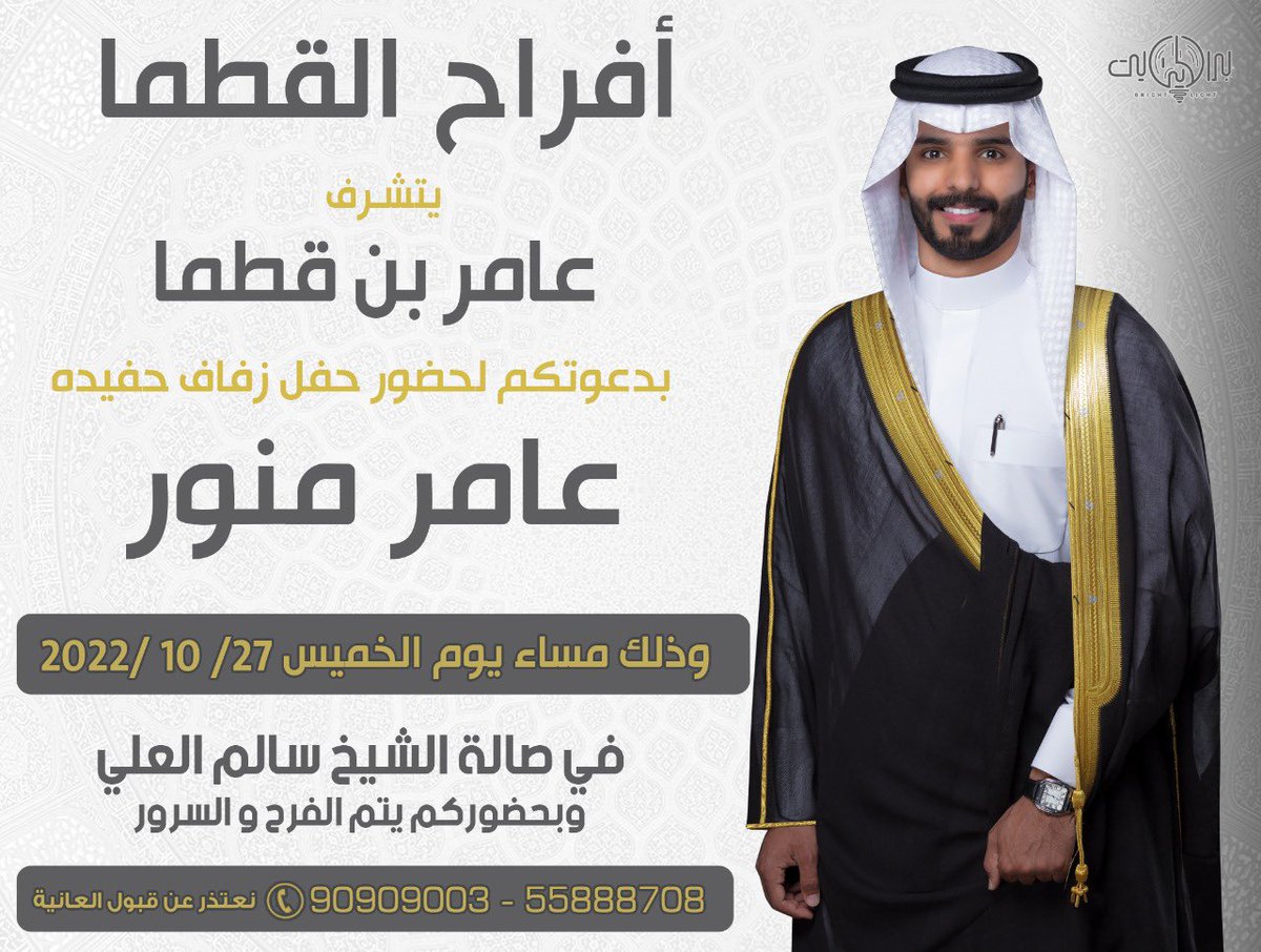 بأسم جدي و والدي أطال الله بأعمارهم

أتشرف بدعوتكم 
لحضور حفل زفافي ..

وذلك مساء يوم الخميس الموافق 
27 / 10 / 2022

في صالة الشيخ سالم العلي - الجهراء 

مرحبا ومسهلا بالجميع ، وتشرفونا يا غالين 🌹