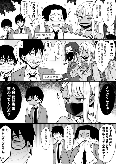 オタクに優しいと評判のクラスのギャルから俺だけ名前も認知されず塩対応されているし、裏では性的搾取をされている 