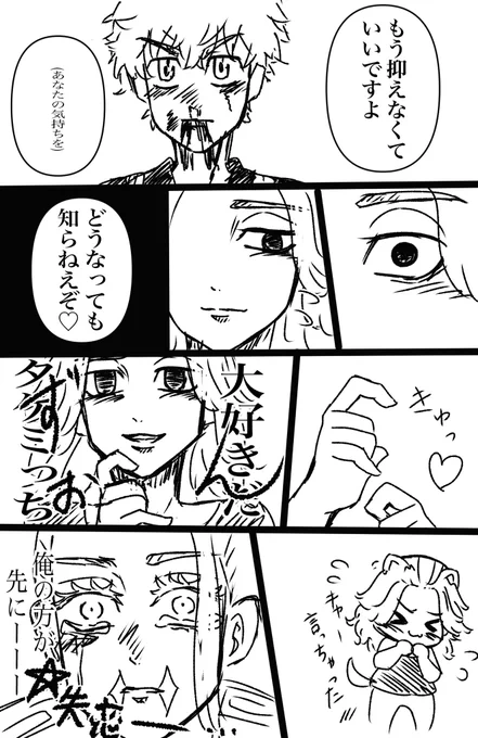 ⚠️本誌rkgk

今週のマイキーぶちかましてましたね。先週に引き続きマイ武です。私にはこう見えました。

あと5話?あと4話?最後まで突っ走れ! 