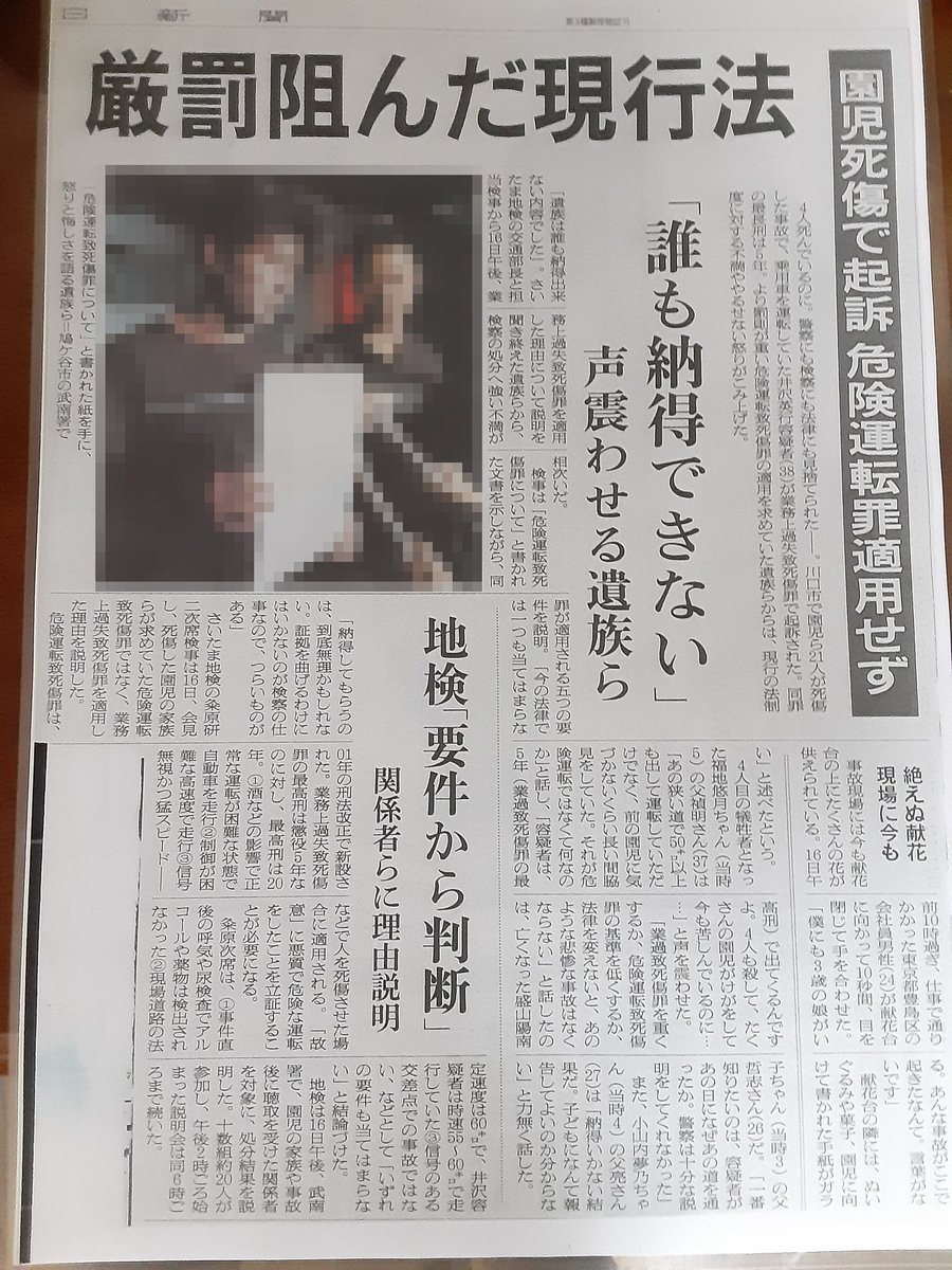 川口園児21人死傷事故。2006年埼玉県川口市で脇見運転の車が4人を死亡17人を負傷させた。危険運転致死傷罪は適応されず被告はたった懲役5年の実刑判決。しかも被告は他の事故を起こし執行猶予中だった。起こるべくして起こった事故。判決の甘さが誘発した事故といえる。