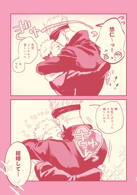 かわいいコト言っちゃって // 五悠 