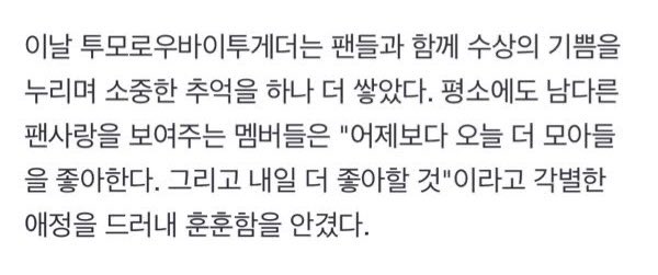 translatingTXT's tweet photo. “we love our moas today more than we did yesterday. and we’ll love them even more tomorrow.” 

@TXT_members @TXT_bighit https://t.co/y4YmAp0CEe