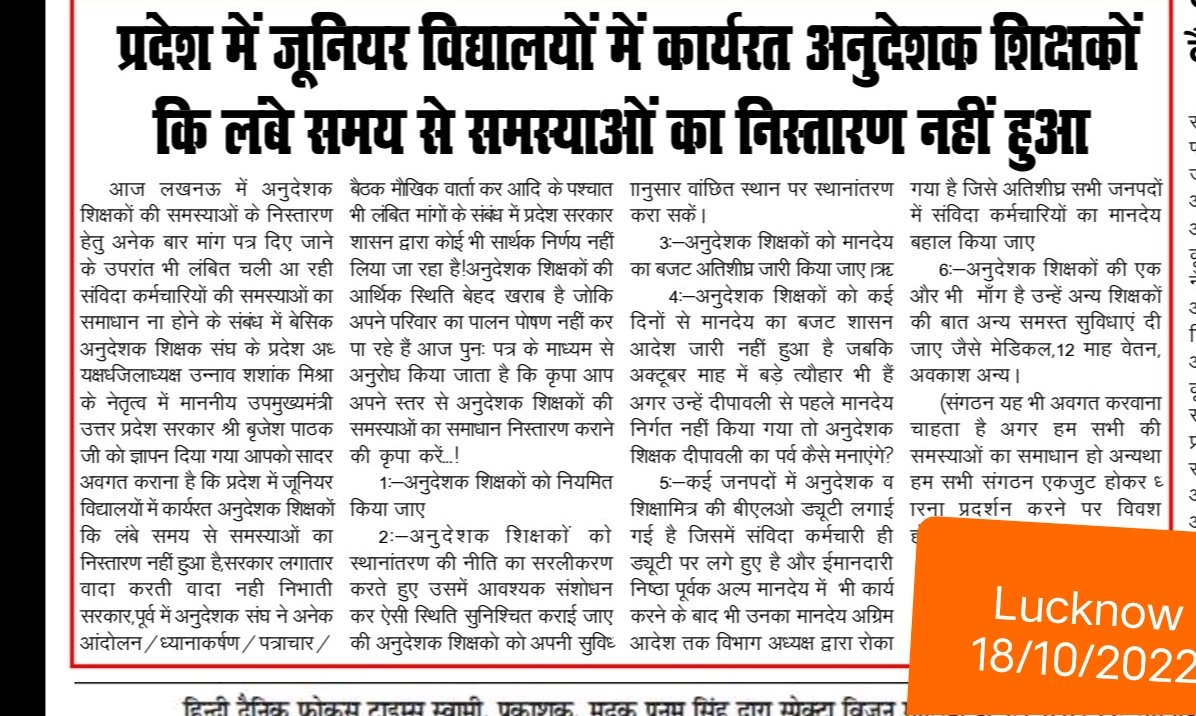 मीडिया को बहुत बहुत धन्यवाद #अनुदेशक- #शिक्षामित्र शिक्षकों की खबर प्रमुखता से लिखी अखबारों में जगह दी..🙏
<a href="/UPGovt/">Government of UP</a> <a href="/myogiadityanath/">Yogi Adityanath</a> <a href="/bsa_unnao/">Basic Education, Unnao</a> <a href="/AdminLKO/">DM Lucknow</a> <a href="/MlaGupta/">Pankaj Gupta MLA Unnao Sadar</a> <a href="/BsaUnnao/">Zila Basic Shiksha Adhikari Unnao (Parody)</a> <a href="/PRYkaMASTER/">प्राइमरी का मास्टर | PrimaryKaMaster</a> <a href="/thisissanjubjp/">Sandeep Singh</a> <a href="/upbeoassociatio/">UP BEO Association</a> @AU_LucknowNews <a href="/ChiefSecyUP/">S.P. Goyal, Chief Secretary, GoUP</a> <a href="/drdineshbjp/">Dr Dinesh Sharma BJP</a> <a href="/DrDCSHARMAUPPSS/">Dr Dinesh Chandra Sharma</a>