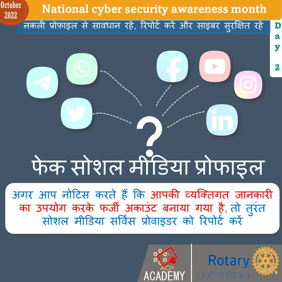 rotarypalava's tweet photo. Rotary Club of Palava is observing 'Cyber Security Awareness Month October 2022' to create awareness and sensitize Internet users on safeguarding against cyber attacks, frauds and cyber crimes. #CyberSecurityAwareness #Rotary #PeopleofAction https://t.co/3YnHhZ0iwi