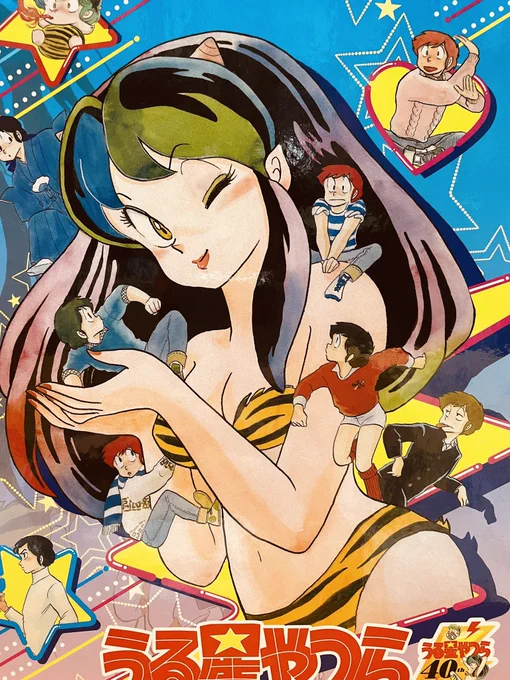 「うる星やつら」40周年のときの記念切手。こういうのって絶対使えないよねー。俺が死んだらこの切手たち、どうなるんだろう。 