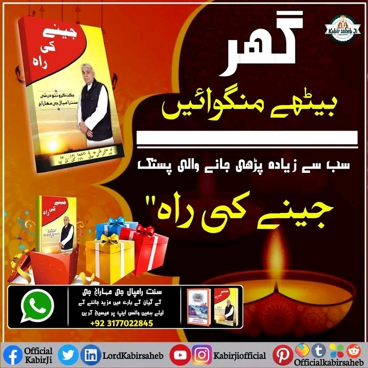 DKarmoon's tweet photo. گھر بیٹھے منگوائیں سب سے زیادہ پڑھی جانے والی پستک "جینے کی راہ"
#دھرتی_پر_اوَتار
#سچا_ستگُرو_کون
#Aim_Of_SaintRampalJi
#سنت_رامپالجی_مہاراج https://t.co/hQaLzvbJ7q