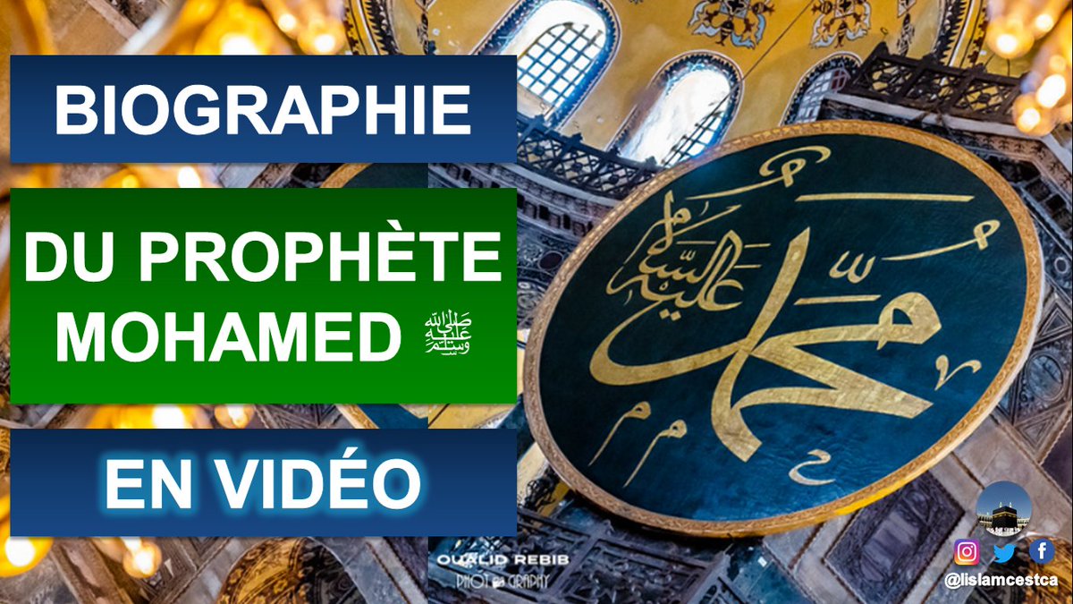 lislamcestca's tweet photo. L'ISLAM C'EST ÇA :
✅ Imiter le Prophète Mohamed  ﷺ à travers sa biographie

"Vous avez dans le Messager de Dieu un excellent modèle [à suivre]" (sourate Les coalisés, verset 21)

[THREAD]
La biographie prophétique : série inédite présentée par @NabilAlawadhy 
#JusticePourLola https://t.co/Fxi1QnJRq6