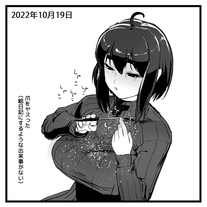 2022-10-19
今日の絵日記。 