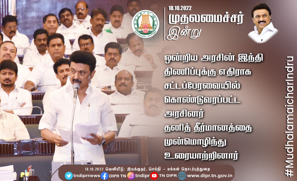TNDIPRNEWS's tweet photo. முதலமைச்சர் இன்று...

#CMMKSTALIN | #TNDIPR |
#MudhalamaicharIndru |
@CMOTamilnadu @mkstalin
@mp_saminathan https://t.co/yogA9qasVX
