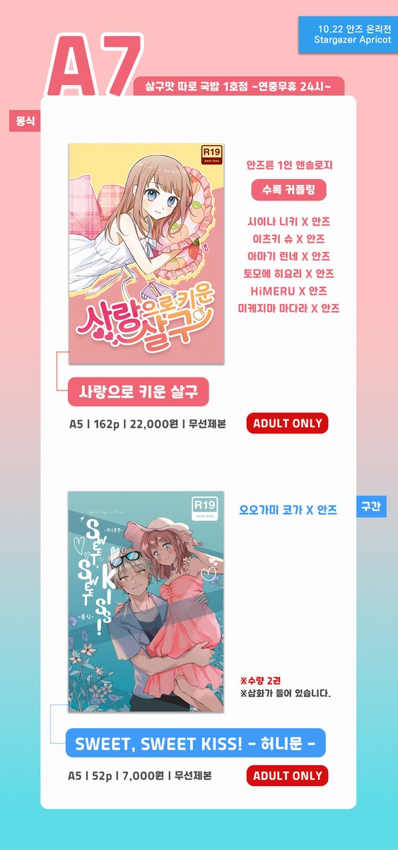 ❤️RT 🍑안즈 온리전 A7 최종인포🍑
10월 22일 열리는 안즈 온리전 A7에 브리(<a href="/kanzaki_mari/">브리</a>)님과 신간 3권 및 구간 2권으로 참가합니다!🥰
각 회지의 사양을 필히 확인해주시기 바라며,
성인본은 현장에서 신분증을 확인하는 점 양해 부탁드립니다!

#목적지는_살구행성

※구간은 극소량 판매됩니다.