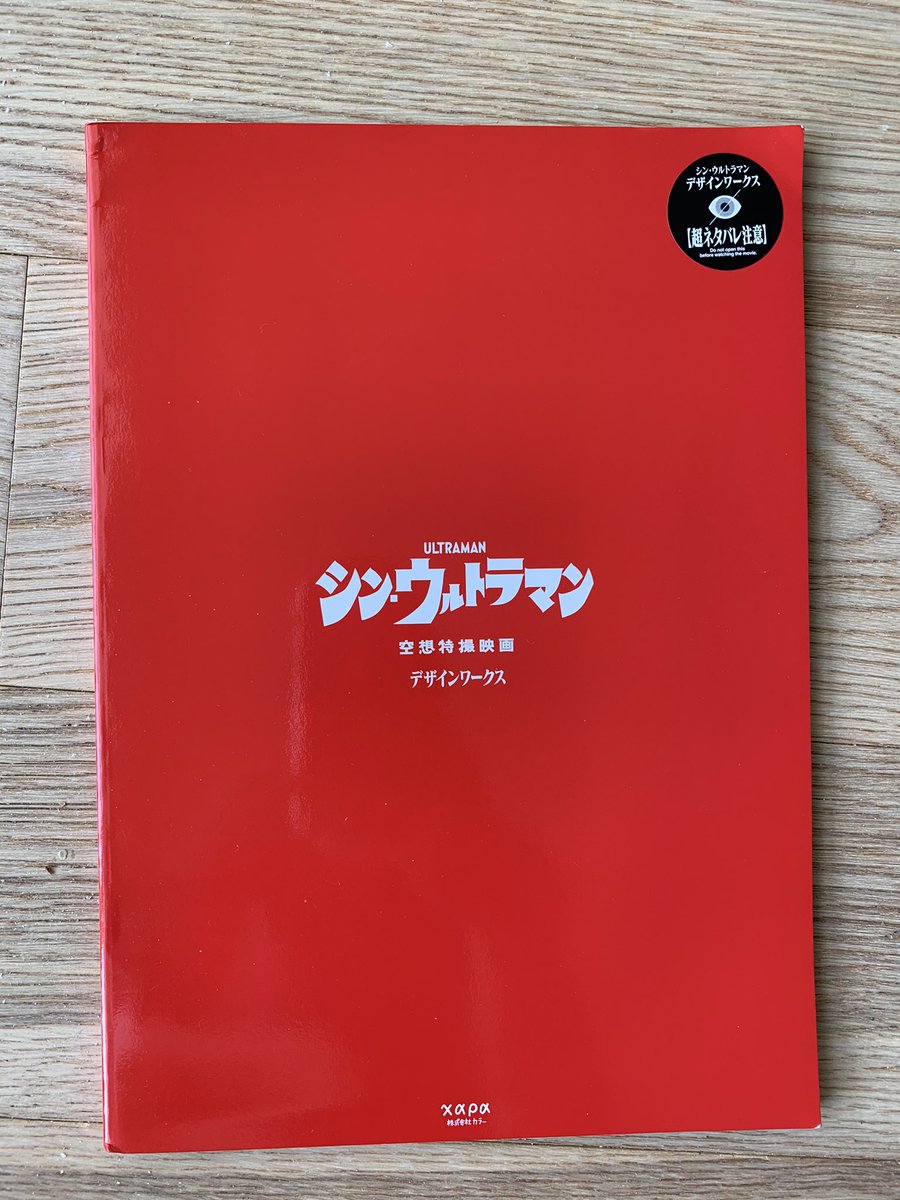 Upcoming Japanese art book reviews - 
VSI - @wataboku_ illustrations - https://t.co/YuaEYBbF9W
Shin-Ultraman Design Works - https://t.co/TRekj2edsP
The Birth Of Inu-Oh - https://t.co/AdbJ1S6ecc

#artbook #illustration #conceptart #イラスト #犬王 #シン・ウルトラマン 