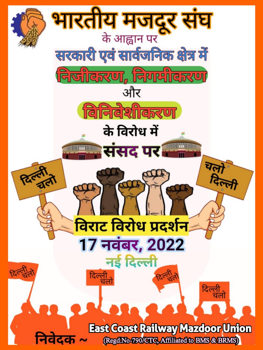 17th November 2022-Delhi Chalo
<a href="/BMSkendra/">Bharatiya Mazdoor Sangh</a> 
<a href="/brmsunion/">BRMS</a> 
<a href="/railmazdoor/">#रेल कर्मचारी</a> 
<a href="/ANI/">ANI</a> 
<a href="/PTI_News/">Press Trust of India</a> 
<a href="/ndtvindia/">NDTV India</a> 
<a href="/aajtak/">AajTak</a> 
<a href="/ZeeNews/">Zee News</a> 
<a href="/PMOIndia/">PMO India</a> 
<a href="/LabourMinistry/">Ministry of Labour & Employment, GoI</a> 
<a href="/RailMinIndia/">Ministry of Railways</a> 
<a href="/RSSorg/">RSS</a> 
<a href="/BJP4India/">BJP</a> 
<a href="/bmsdelhipradesh/">Bharatiya Mazdoor Sangh Delhi Pradesh</a>