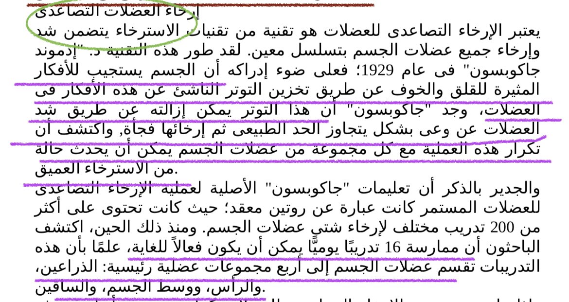 e_bt500's tweet photo. إرخاء العضلات التصاعدي نوع من أنواع تمارين الإسترخاء مفيد جداً للمصابين بالقلق و الخوف أو حتى الضغوطات الشديدة 

مدة ممارسة التمرين من ٢٠-٣٠ دقيقة (يومياً) https://t.co/7xSyn4y88q