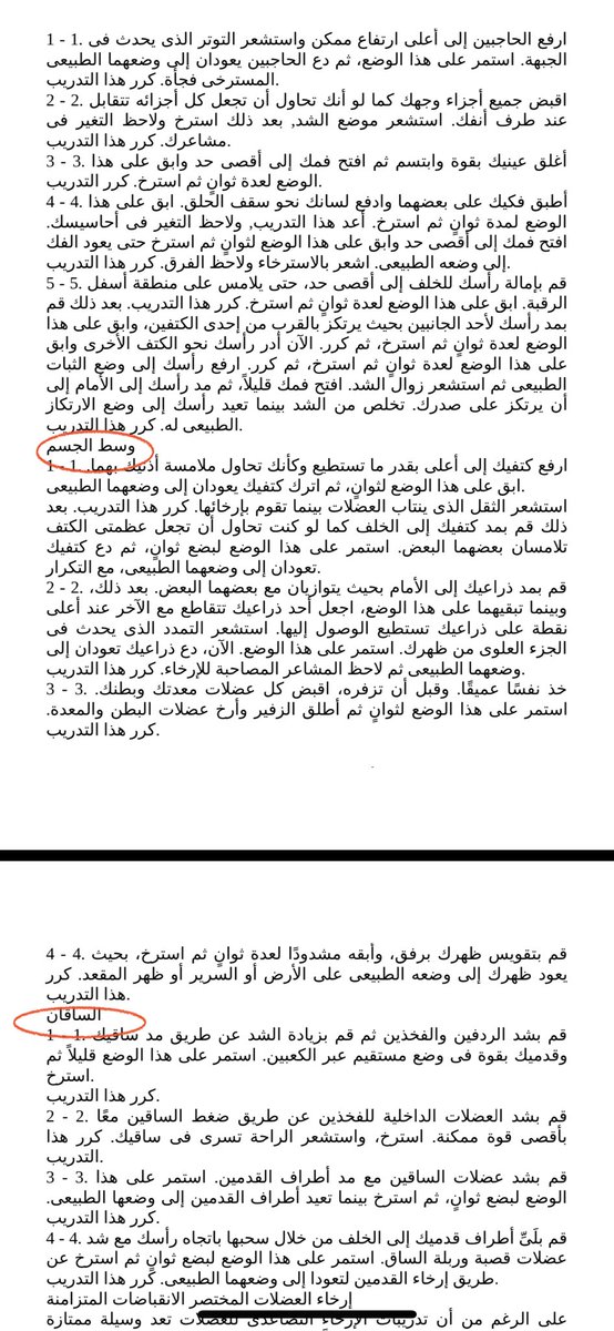 e_bt500's tweet photo. إرخاء العضلات التصاعدي نوع من أنواع تمارين الإسترخاء مفيد جداً للمصابين بالقلق و الخوف أو حتى الضغوطات الشديدة 

مدة ممارسة التمرين من ٢٠-٣٠ دقيقة (يومياً) https://t.co/7xSyn4y88q