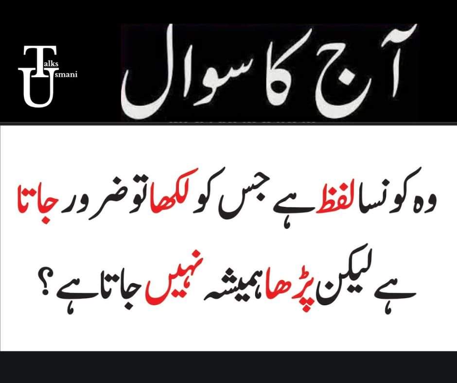 usmanitalks's tweet photo. Tello 😃😃😃

#iqtest
#test #sawal
#paheli #ajkasawal #IQ
#usmanitalks #paheliyan #IQquestion
#question #sawaljawab #IQlevel #twitter
#urdupaheli #bujhotojane #iqleveltest #usmani #challenge #asansawal #sawalojawab #twitterpost #questions #bujho #ask #amazingquestion https://t.co/vE084yRO0Z