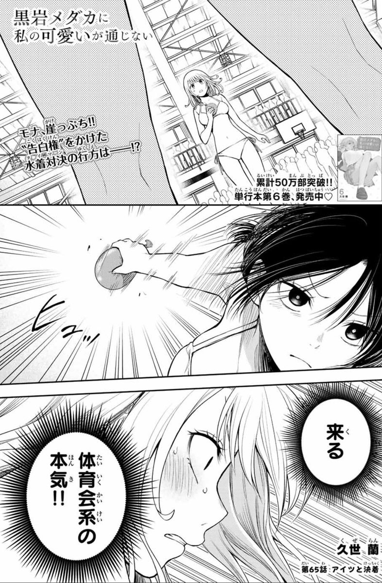 本日 #週刊少年マガジン 47号発売！ #黒岩メダカに私の可愛いが通じ