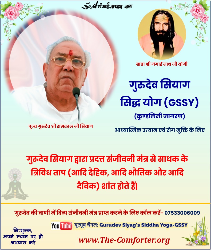 AnitaBa12030355's tweet photo. Guru Siyag SiddhaYoga #Chanting #meditation #AutomaticYogaForAll
Frees from all kinds of #Physical Diseases,Incurable illness,allergies #mentalhealth stress,anxiety, irritability,depression fear phobia etc.#Spiritual Affliction #Negativity & all of addiction @JagdishDevdaBJP https://t.co/DfumM5Yxl6