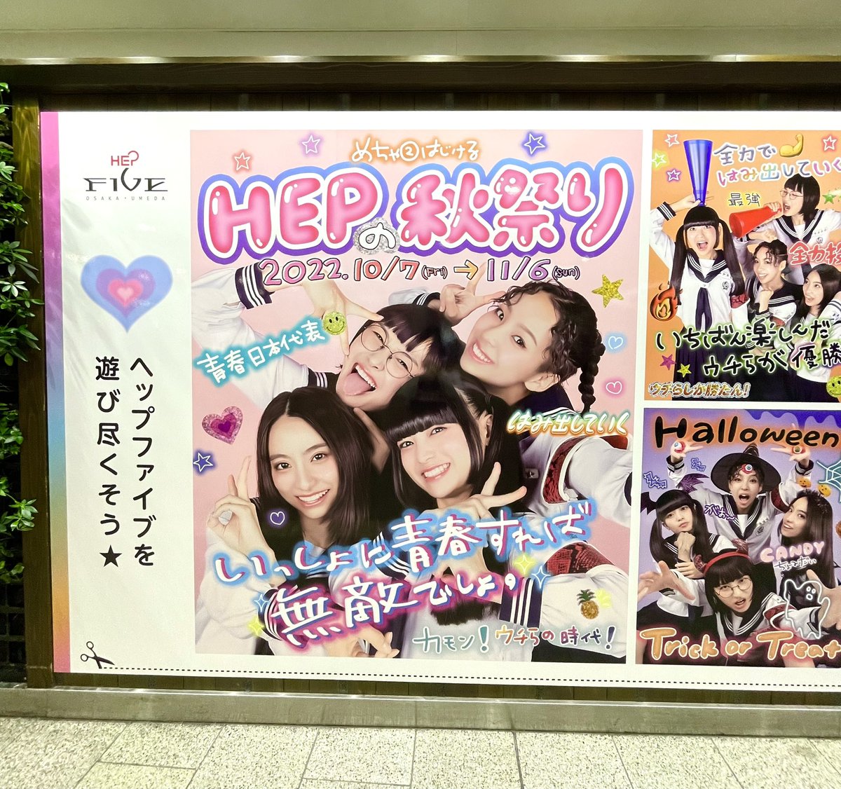 RT @nacchun2020: HEPの秋祭り🎡新しい学校のリーダーズ🏫の巨大なY2K